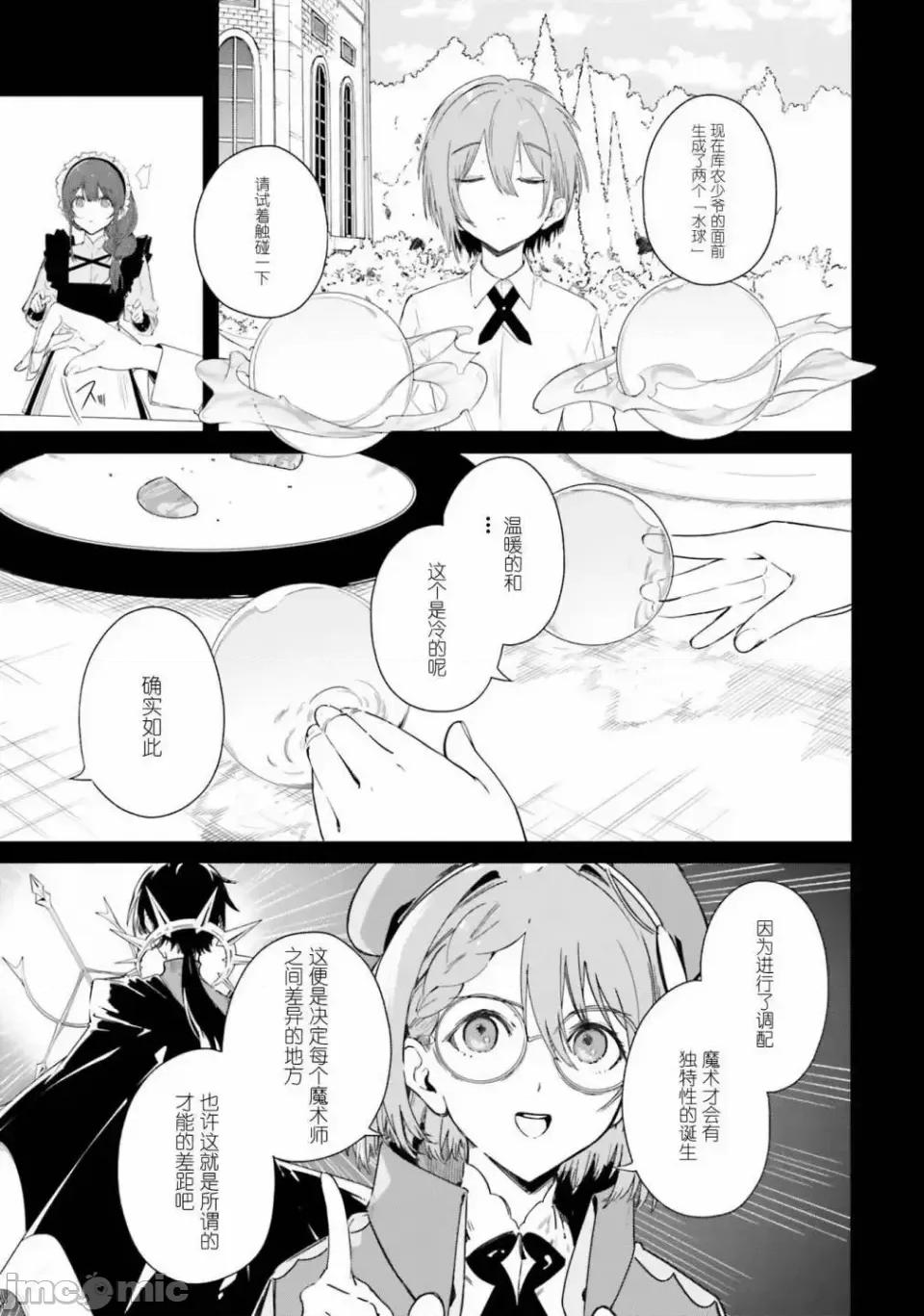 魔術師庫農看得見 魔術師庫農看得見 2 第11页