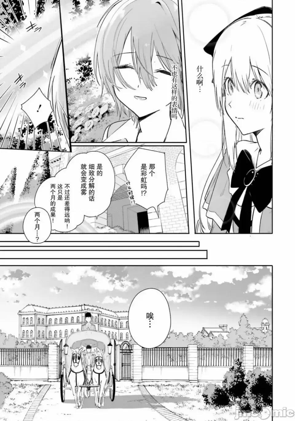 魔術師庫農看得見 魔術師庫農看得見 2 第13页