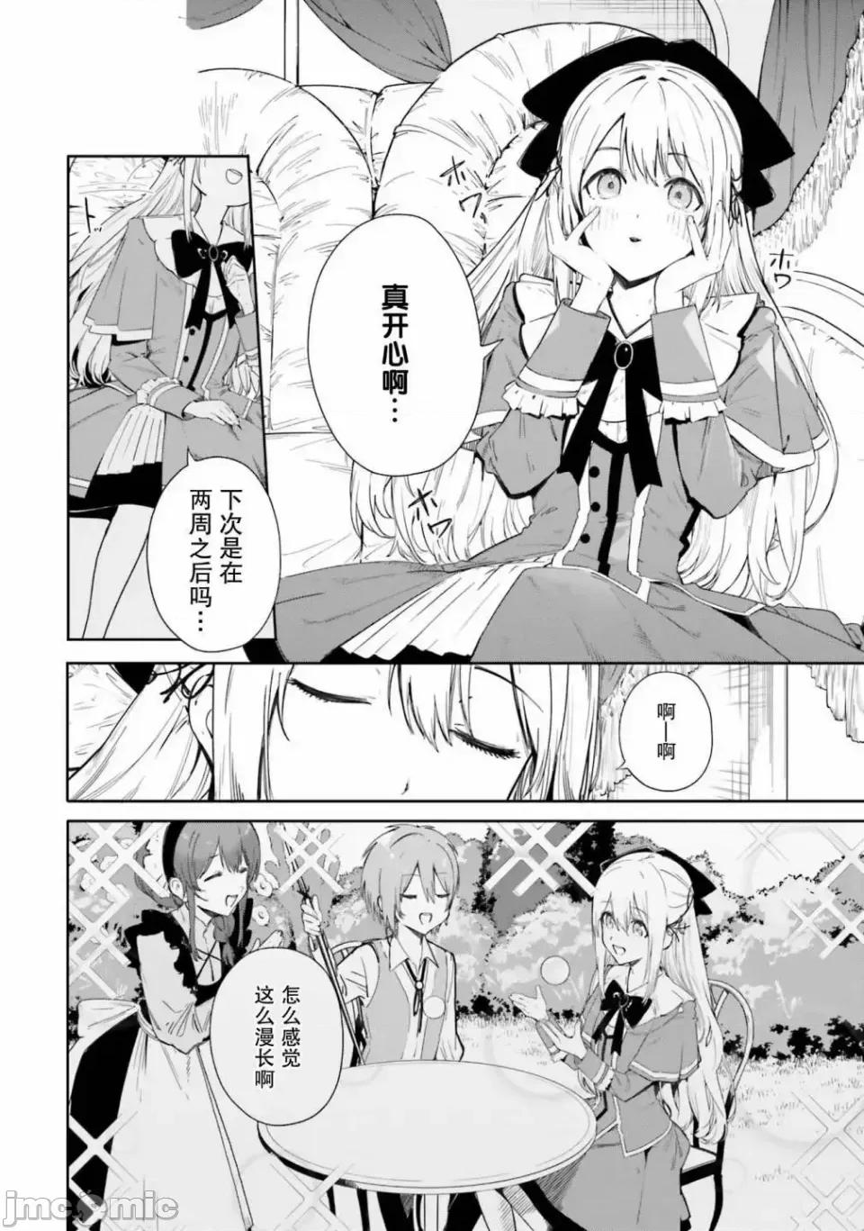 魔術師庫農看得見 魔術師庫農看得見 2 第14页