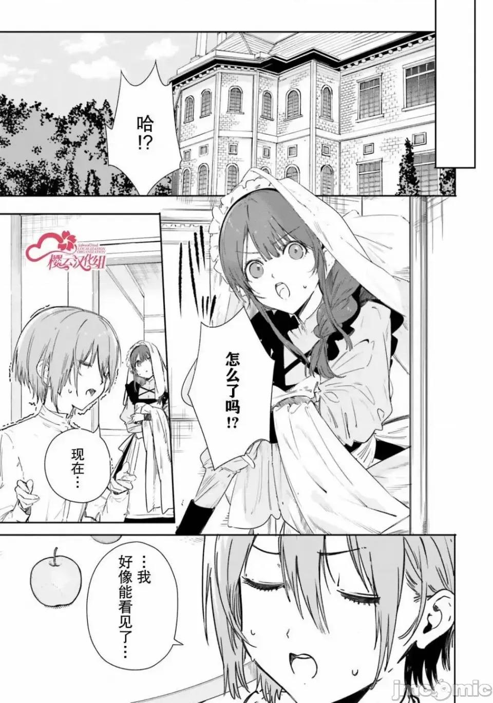 魔術師庫農看得見 魔術師庫農看得見 2 第15页