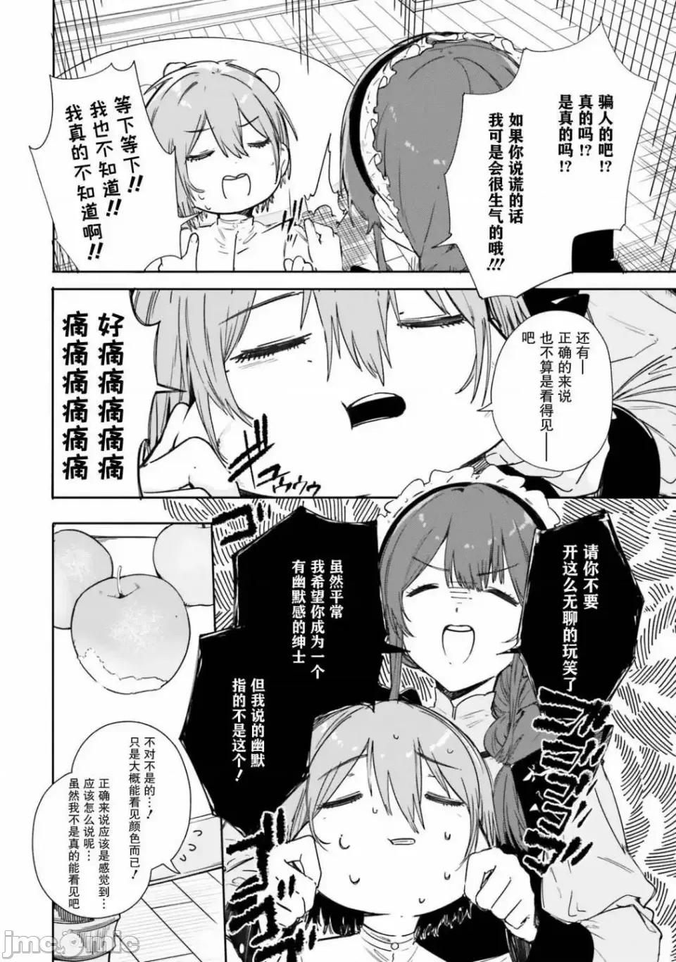 魔術師庫農看得見 魔術師庫農看得見 2 第16页