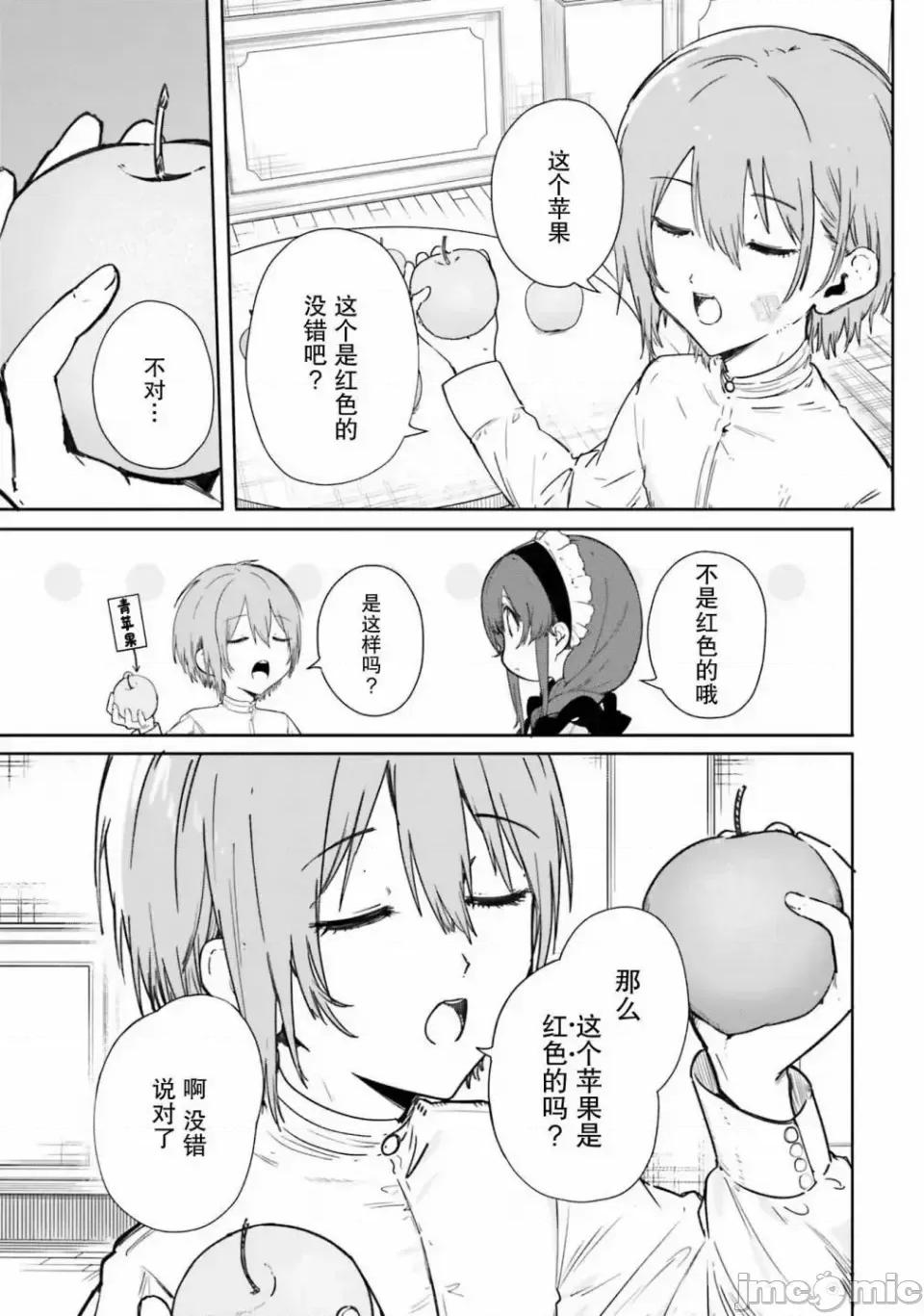 魔術師庫農看得見 魔術師庫農看得見 2 第17页