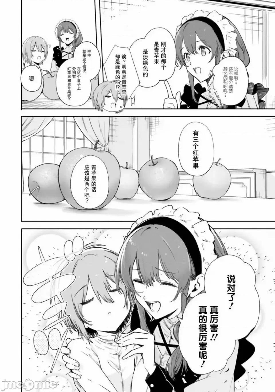 魔術師庫農看得見 魔術師庫農看得見 2 第18页