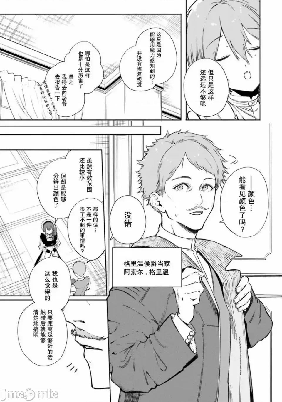魔術師庫農看得見 魔術師庫農看得見 2 第19页