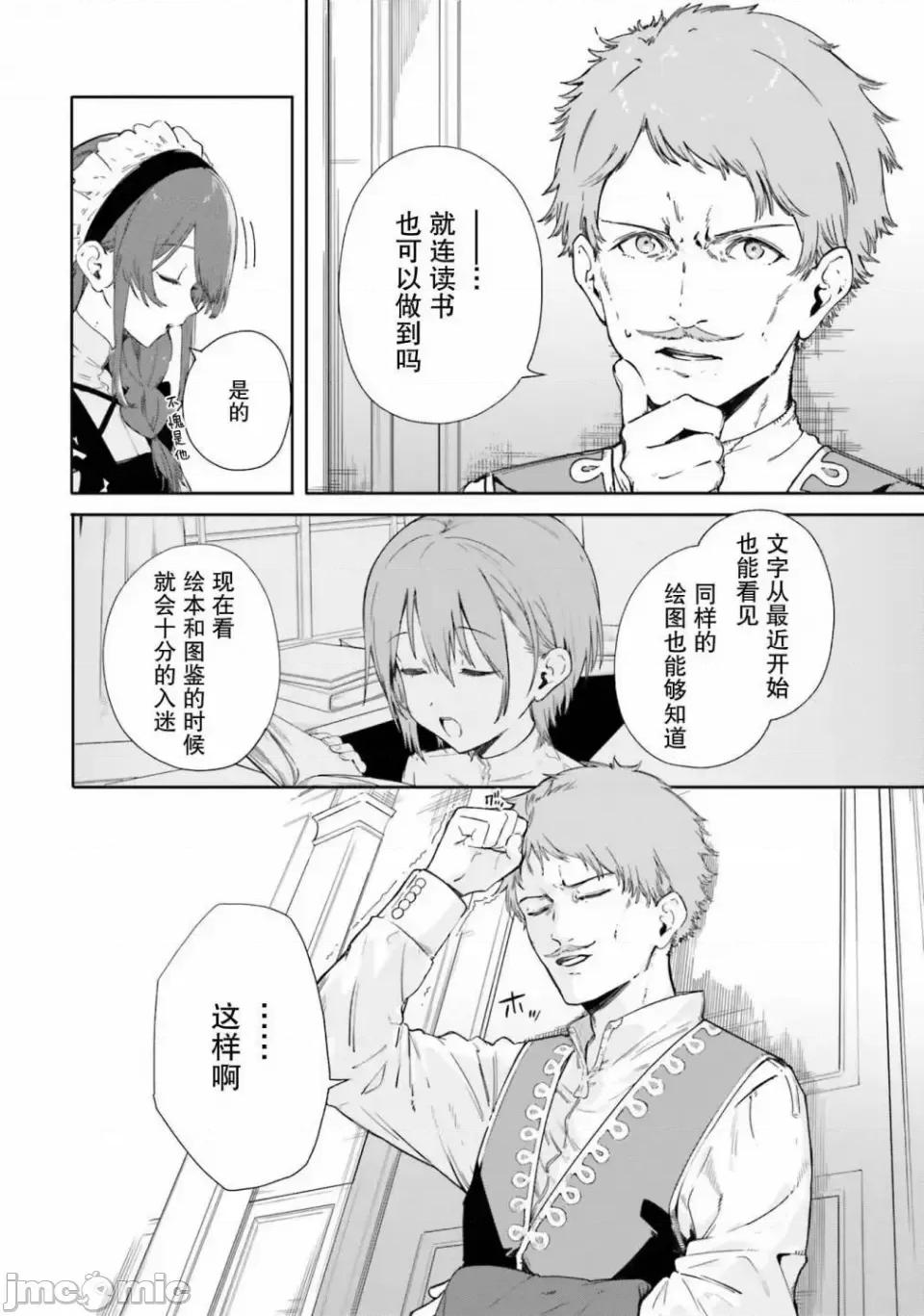 魔術師庫農看得見 魔術師庫農看得見 2 第20页