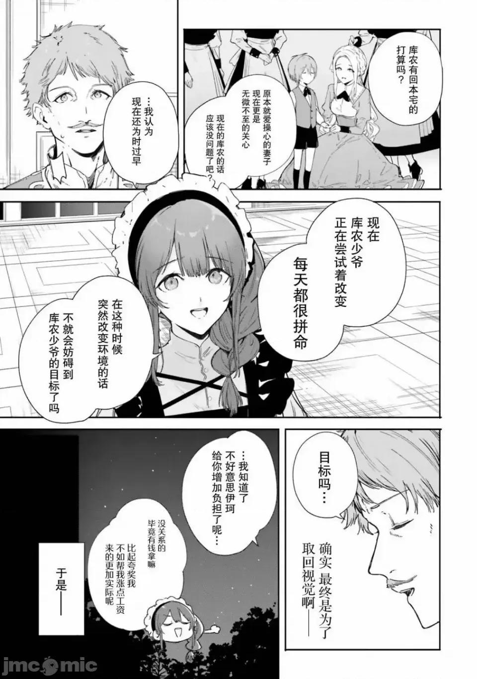 魔術師庫農看得見 魔術師庫農看得見 2 第21页