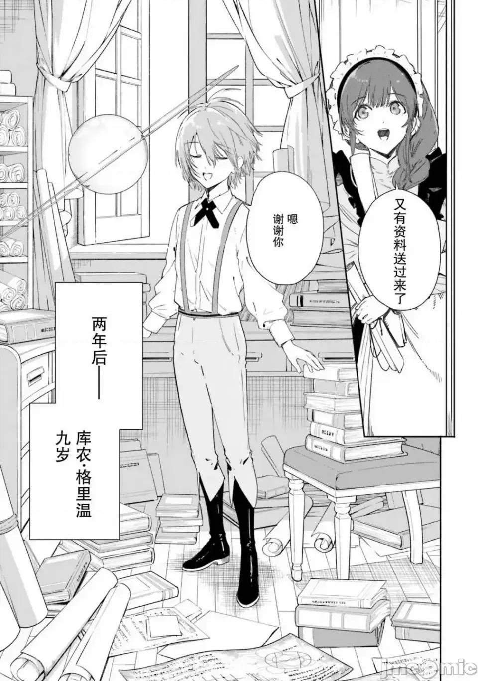 魔術師庫農看得見 魔術師庫農看得見 2 第23页