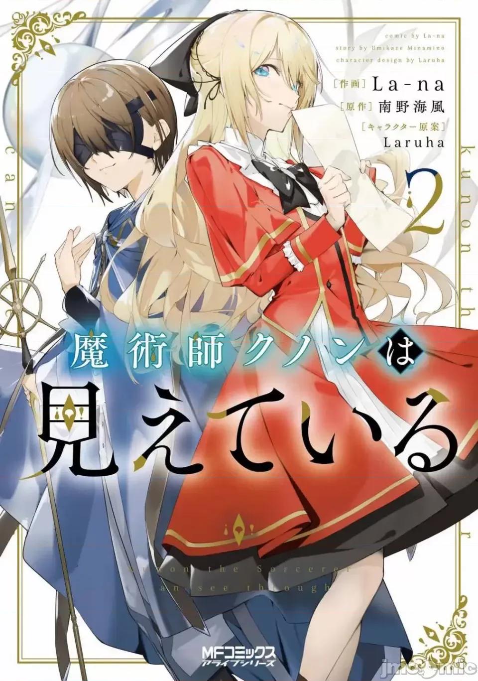 魔術師庫農看得見 魔術師庫農看得見 2 第25页