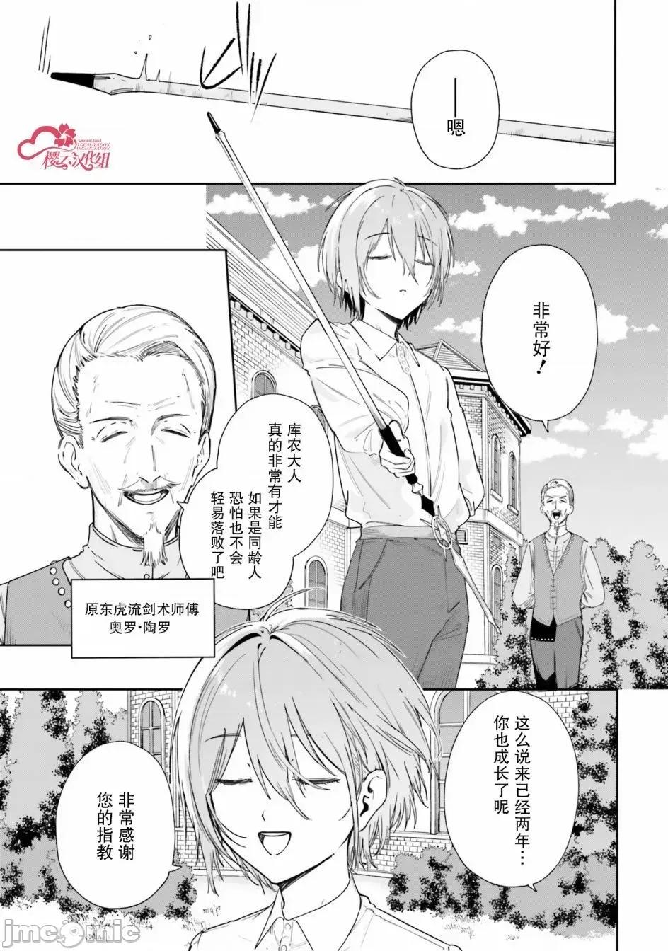魔術師庫農看得見 魔術師庫農看得見 3 第1页