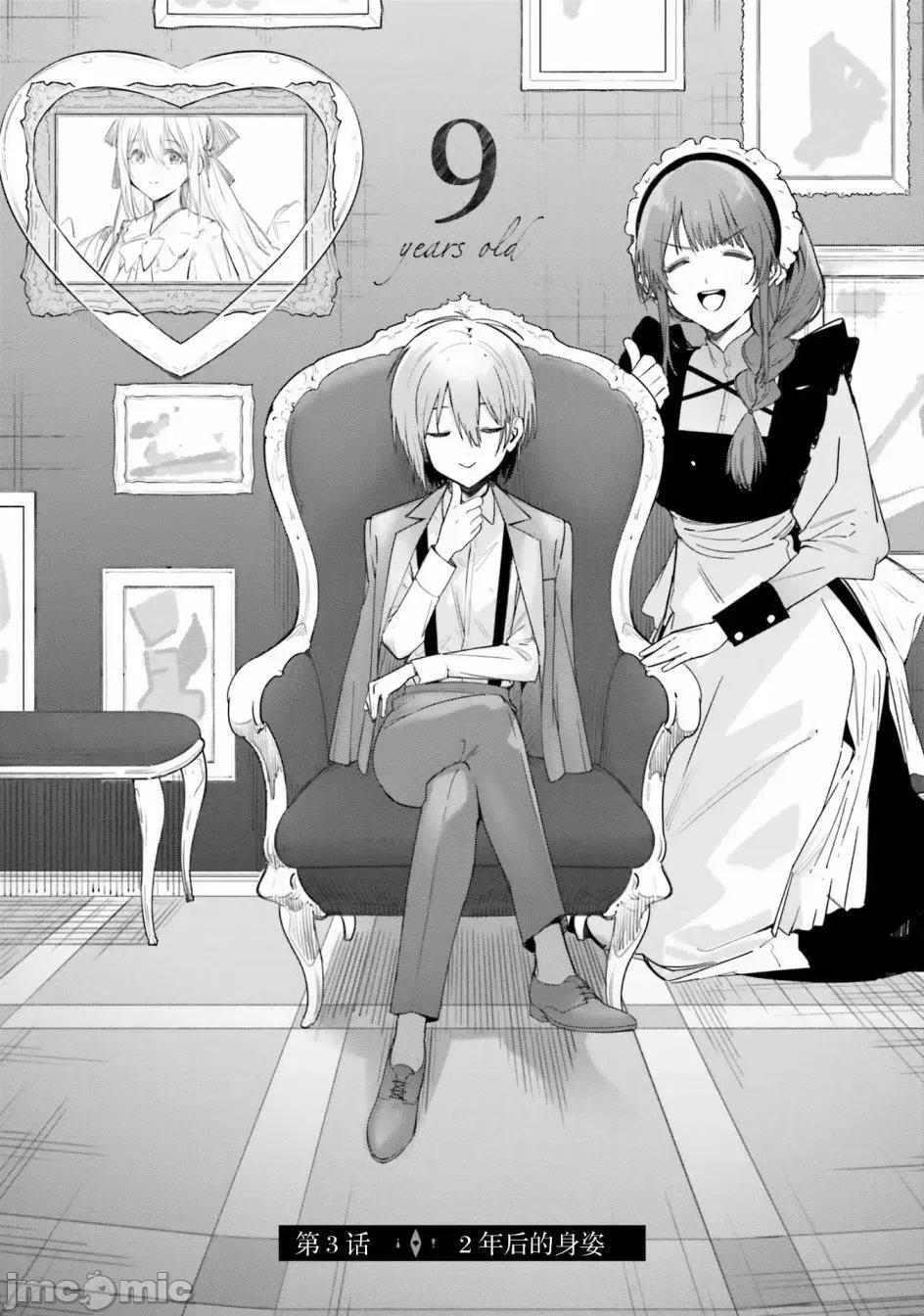 魔術師庫農看得見 魔術師庫農看得見 3 第2页