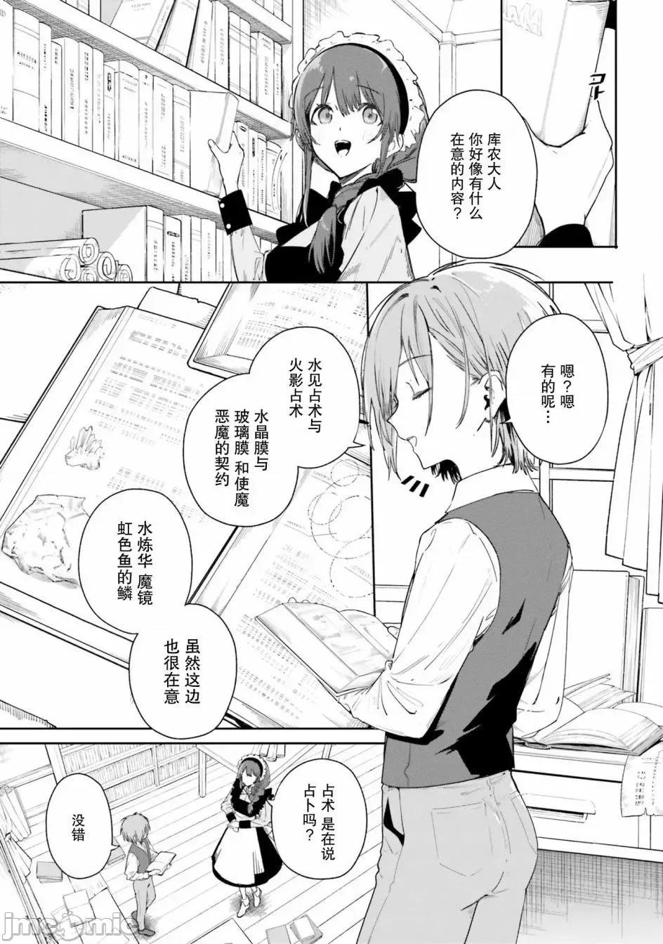 魔術師庫農看得見 魔術師庫農看得見 3 第3页