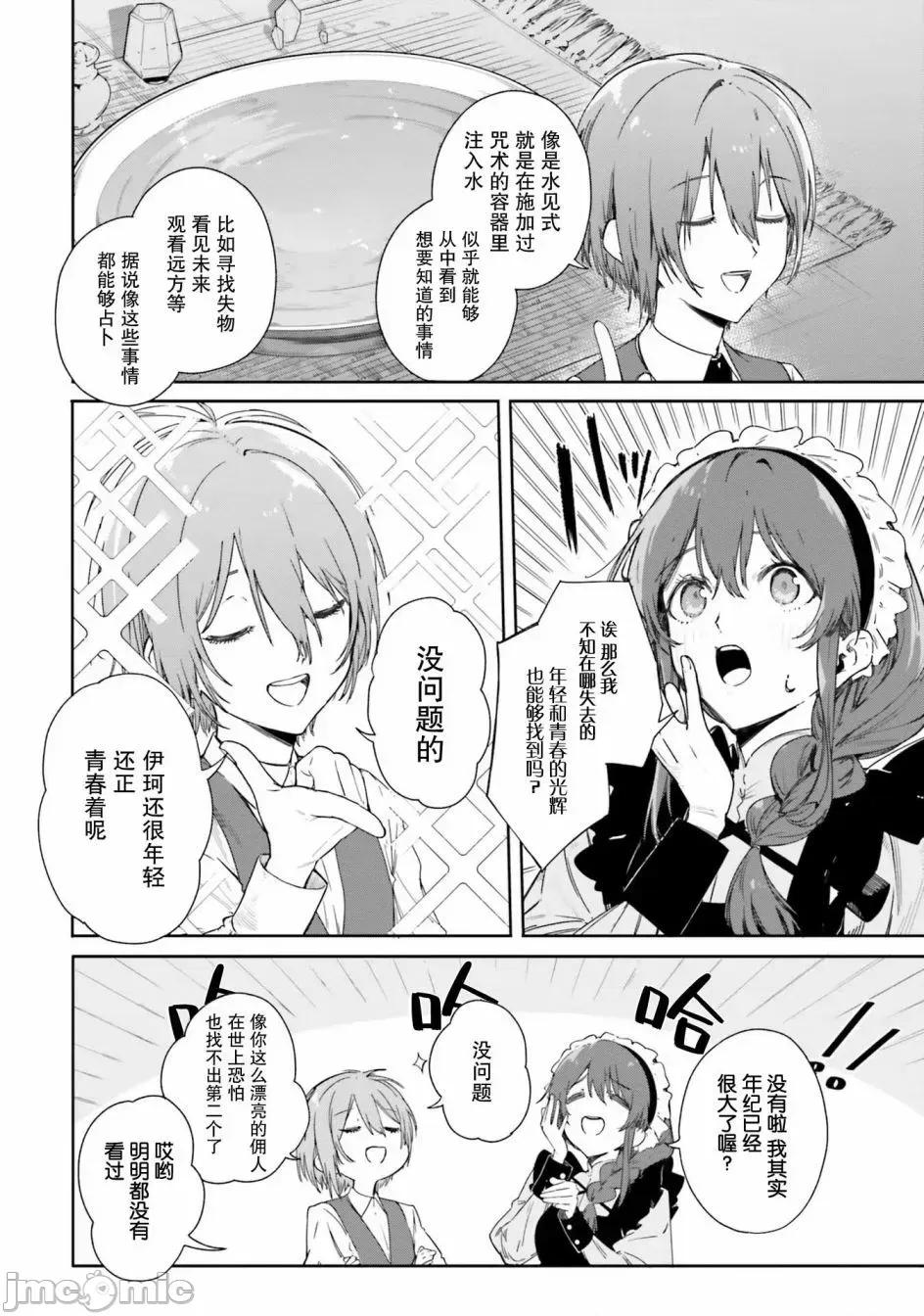 魔術師庫農看得見 魔術師庫農看得見 3 第4页