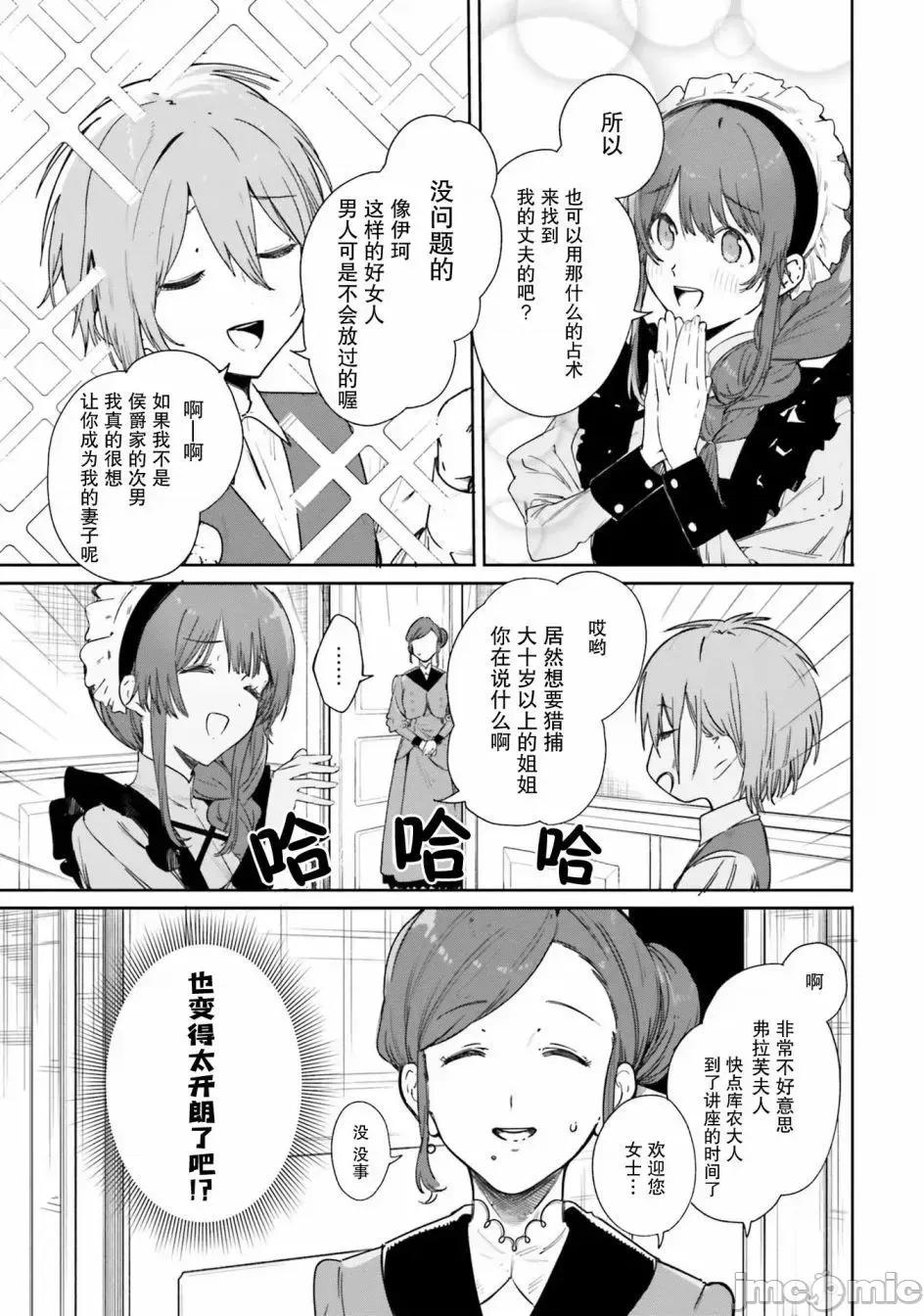 魔術師庫農看得見 魔術師庫農看得見 3 第5页
