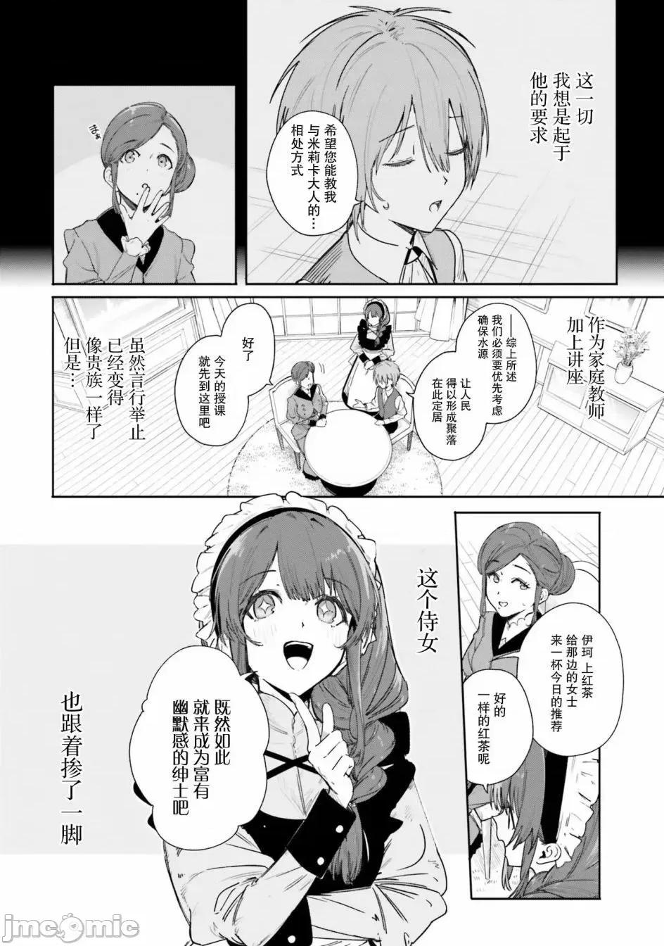 魔術師庫農看得見 魔術師庫農看得見 3 第6页