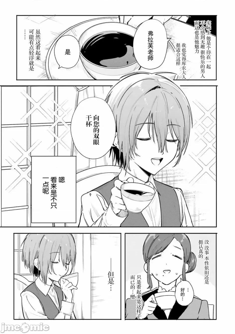 魔術師庫農看得見 魔術師庫農看得見 3 第7页