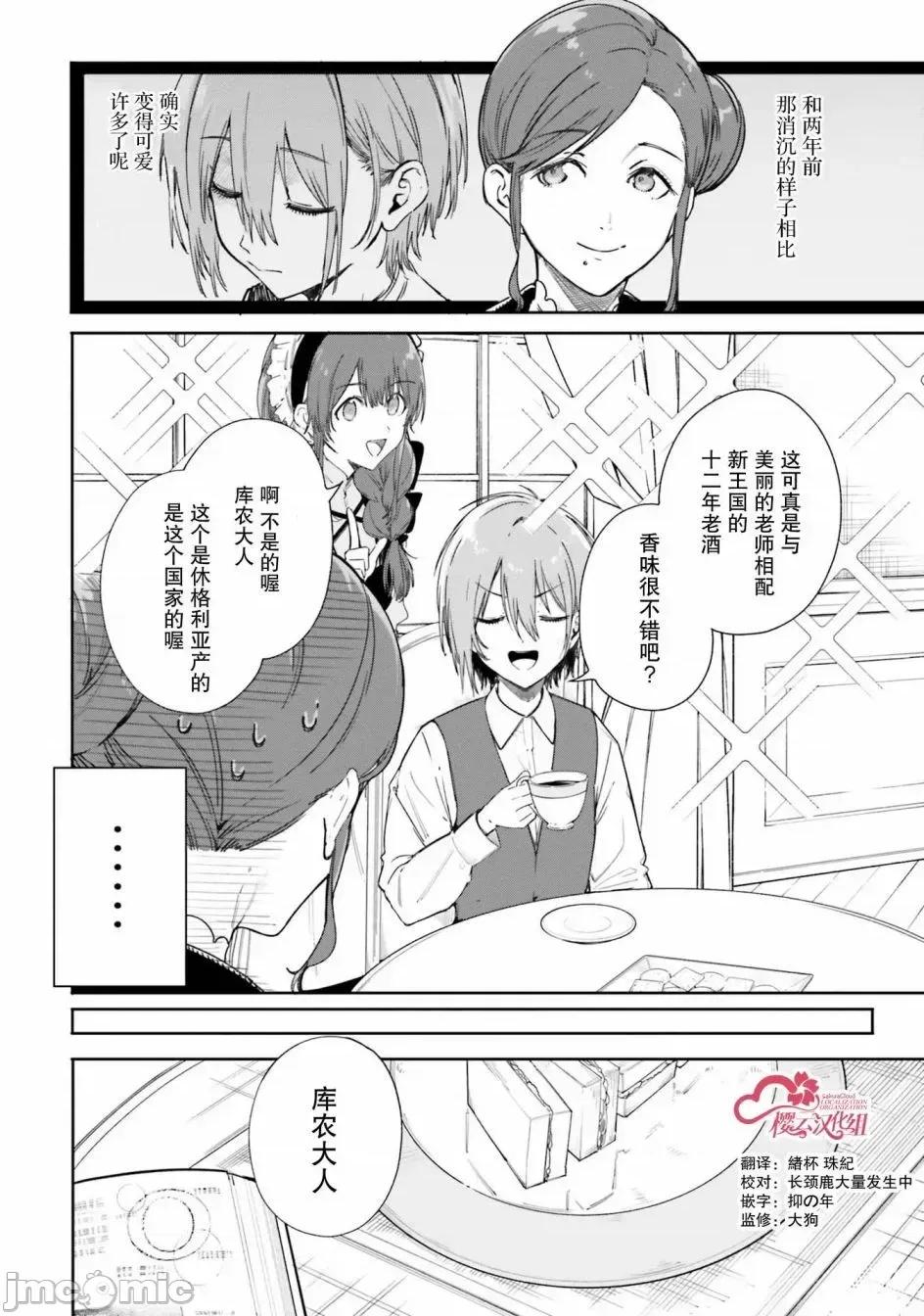魔術師庫農看得見 魔術師庫農看得見 3 第8页