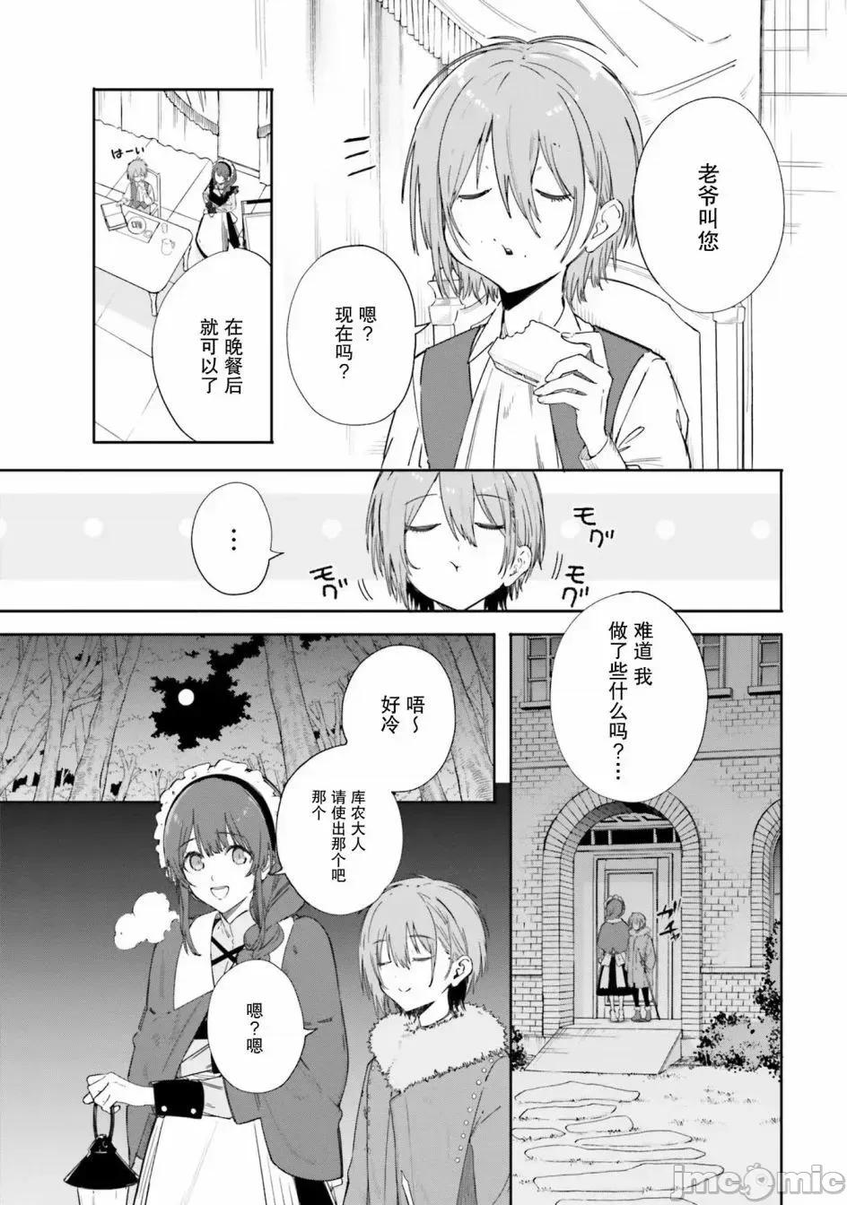 魔術師庫農看得見 魔術師庫農看得見 3 第9页