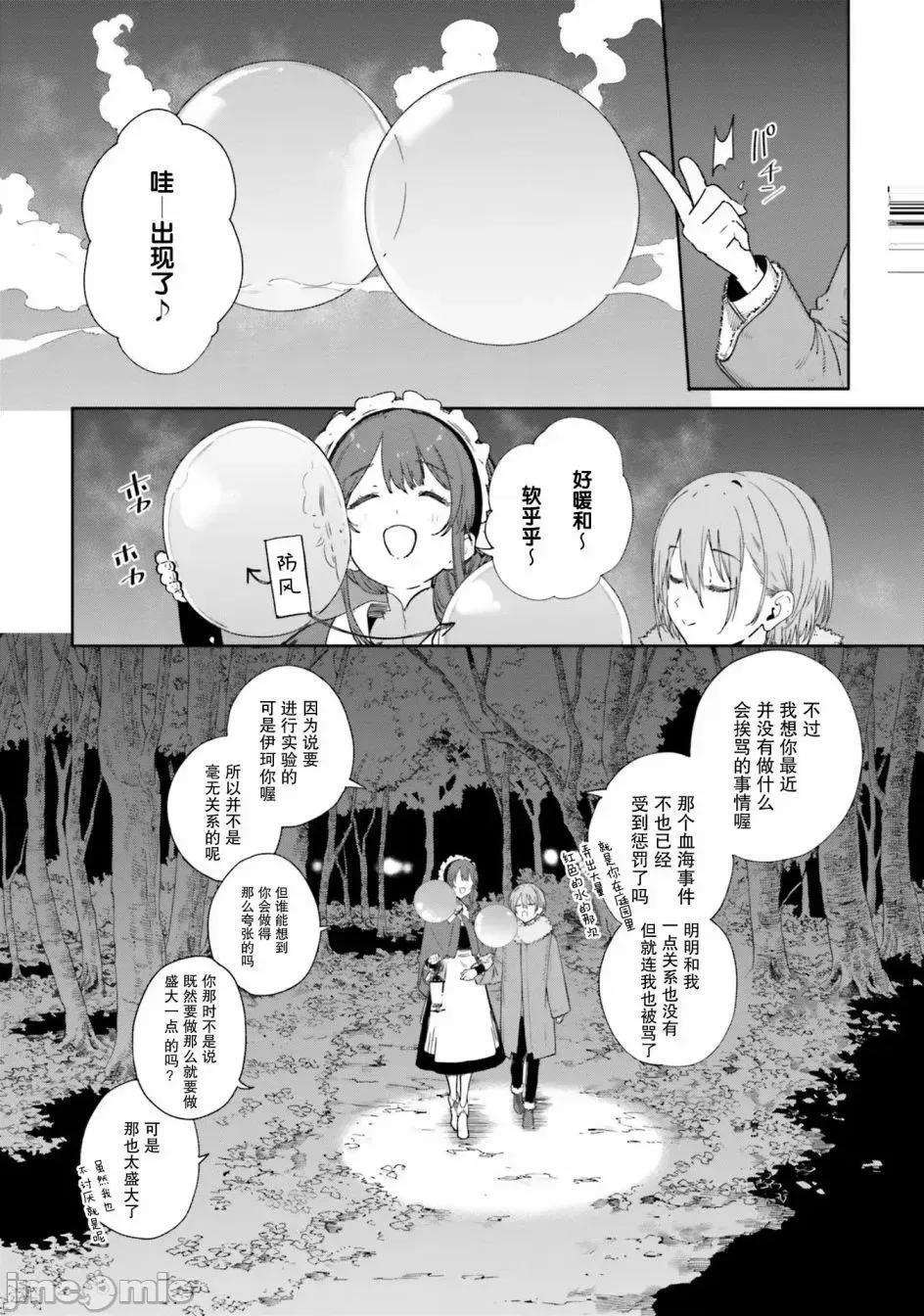 魔術師庫農看得見 魔術師庫農看得見 3 第10页