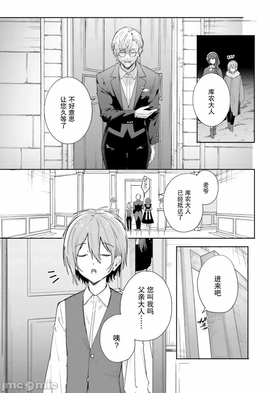 魔術師庫農看得見 魔術師庫農看得見 3 第11页