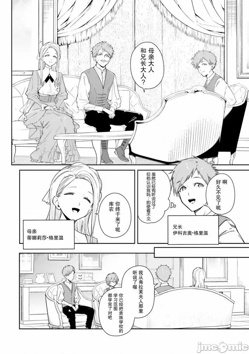 魔術師庫農看得見 魔術師庫農看得見 3 第12页