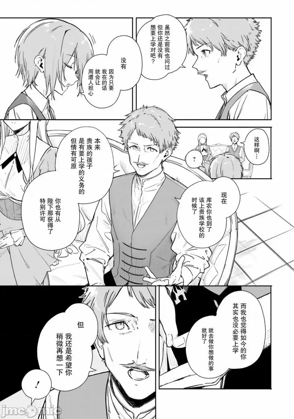 魔術師庫農看得見 魔術師庫農看得見 3 第13页