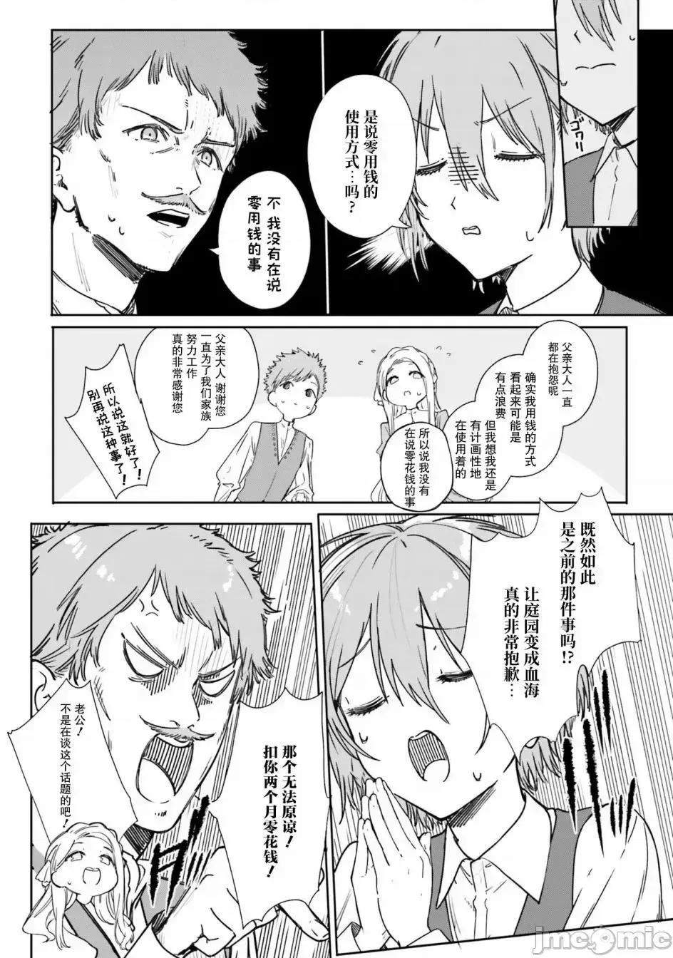 魔術師庫農看得見 魔術師庫農看得見 3 第14页