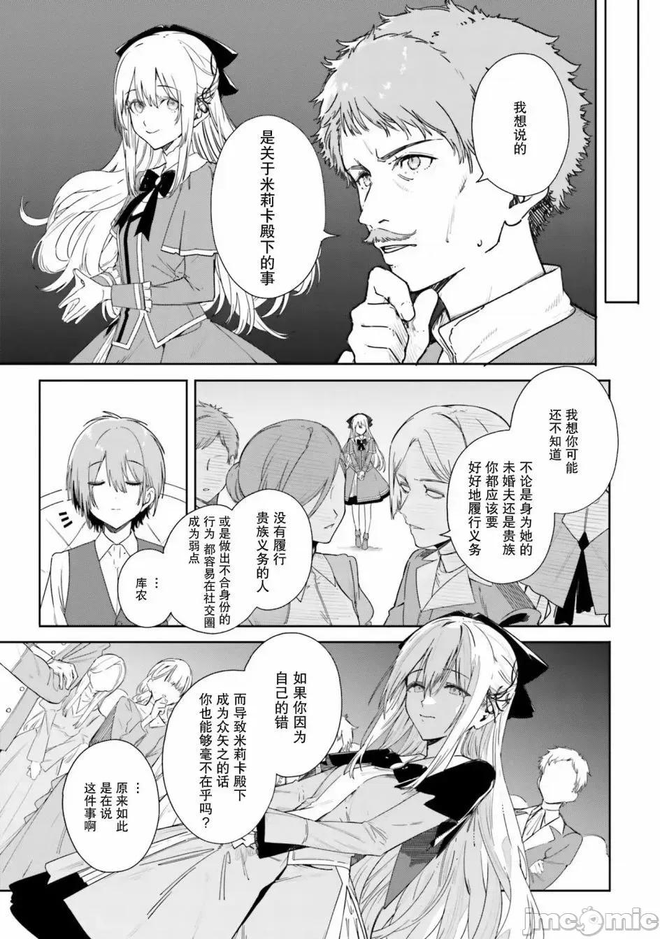 魔術師庫農看得見 魔術師庫農看得見 3 第15页