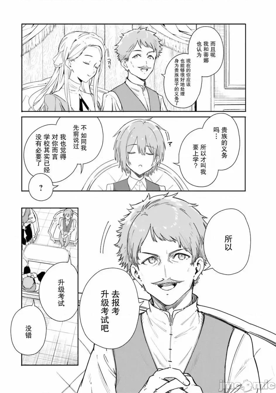 魔術師庫農看得見 魔術師庫農看得見 3 第16页