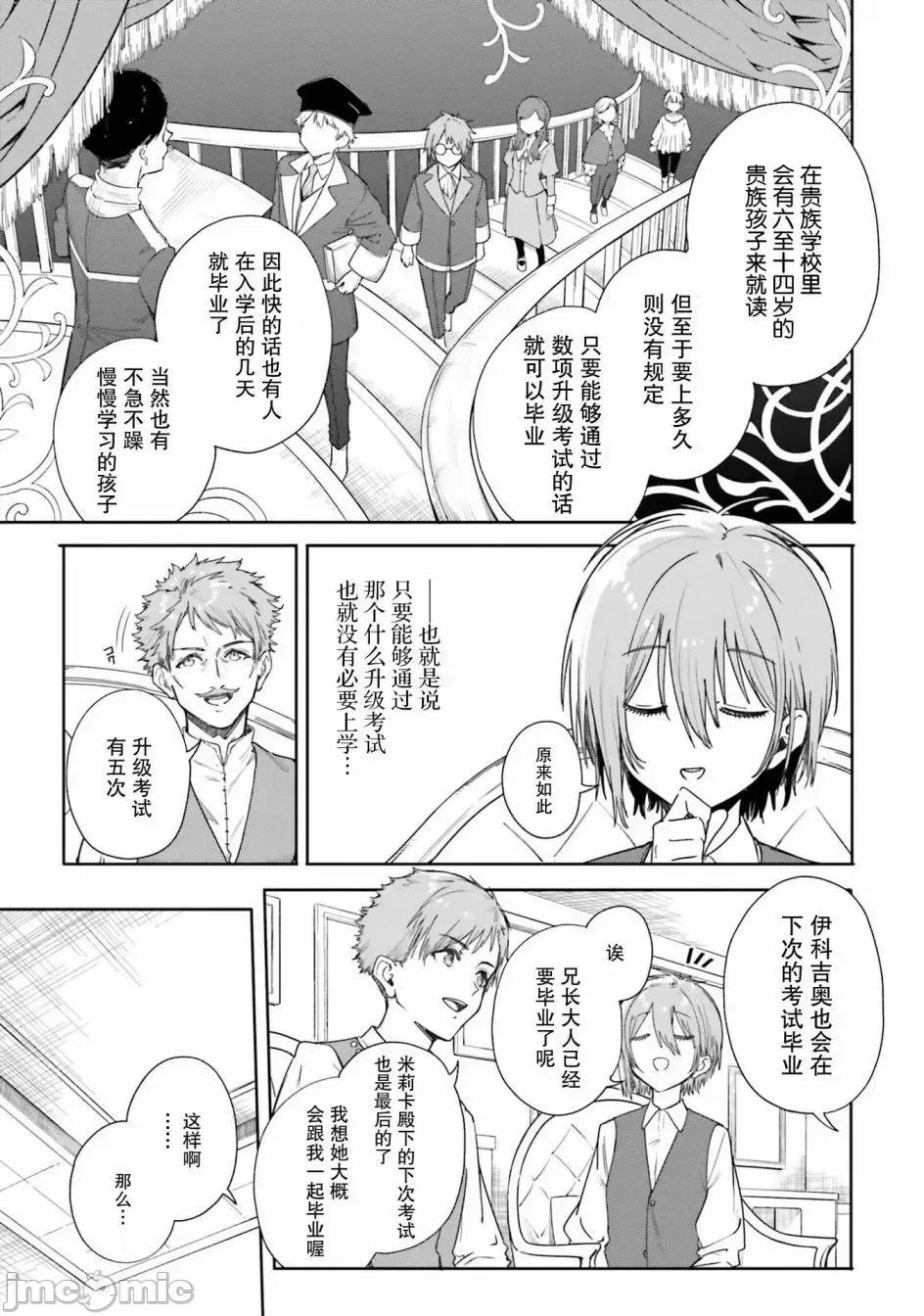 魔術師庫農看得見 魔術師庫農看得見 3 第17页