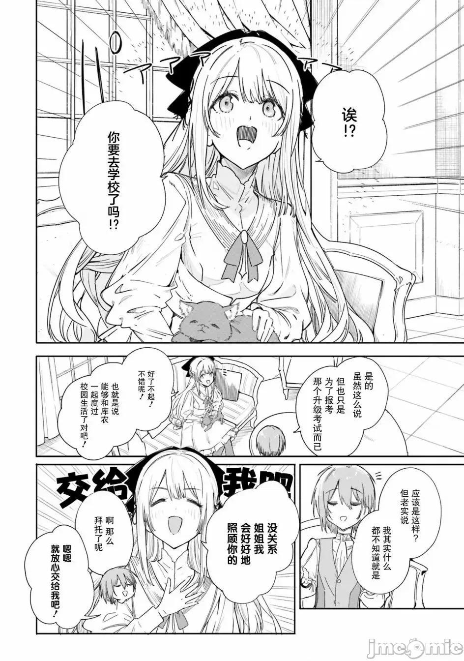 魔術師庫農看得見 魔術師庫農看得見 3 第18页