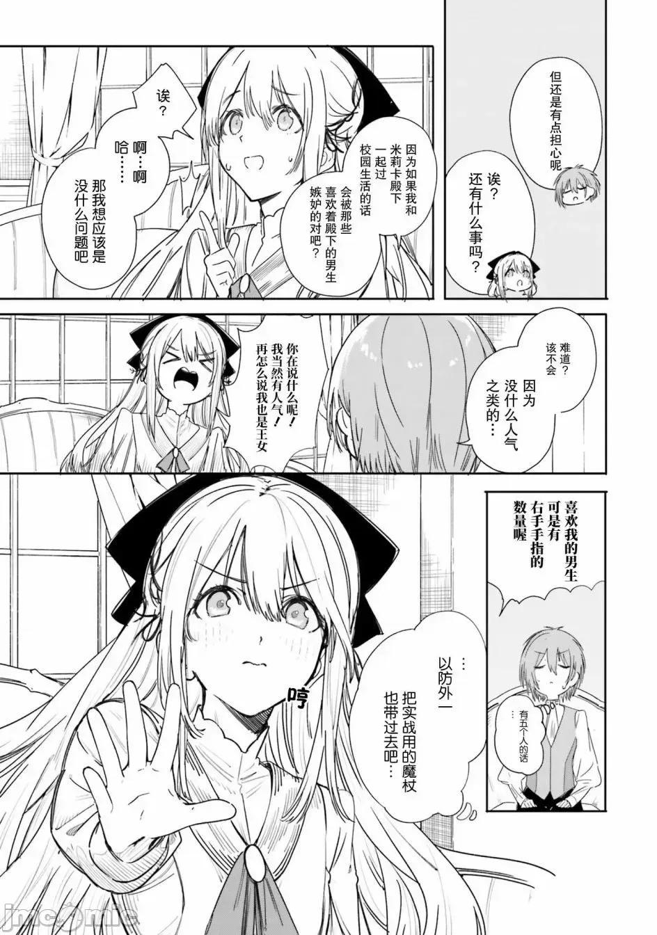 魔術師庫農看得見 魔術師庫農看得見 3 第19页