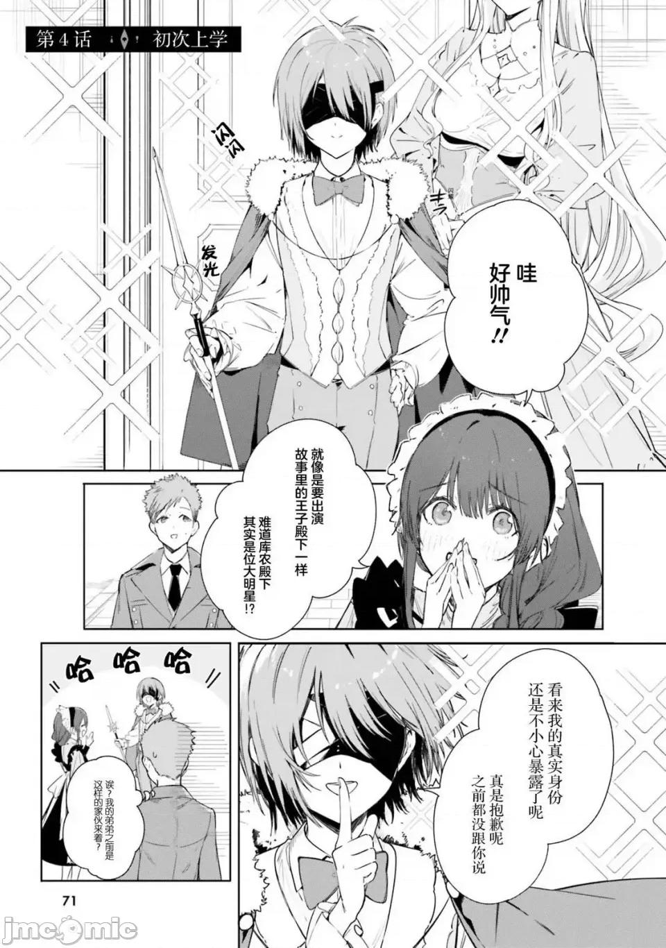 魔術師庫農看得見 魔術師庫農看得見 4 第1页