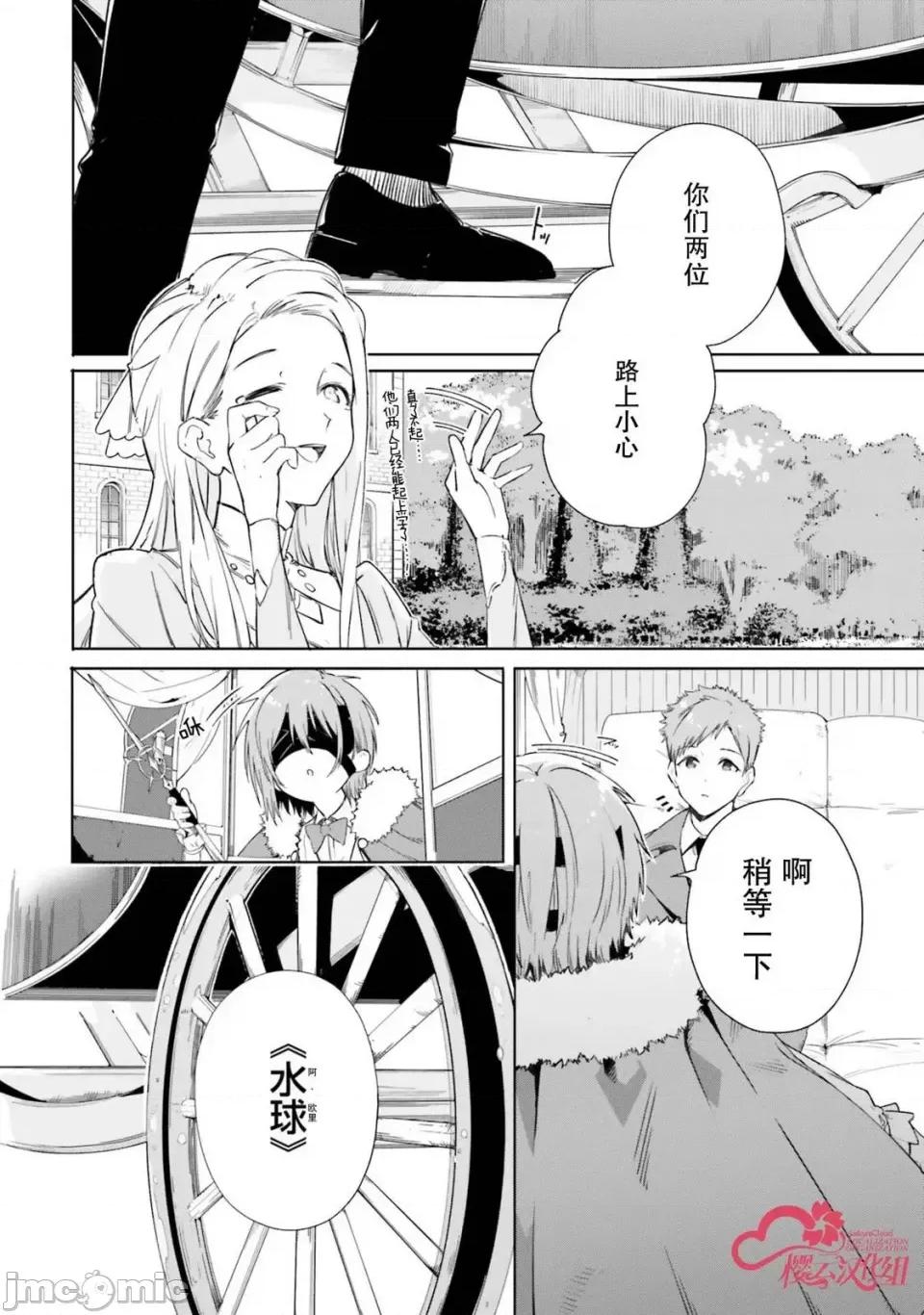魔術師庫農看得見 魔術師庫農看得見 4 第2页