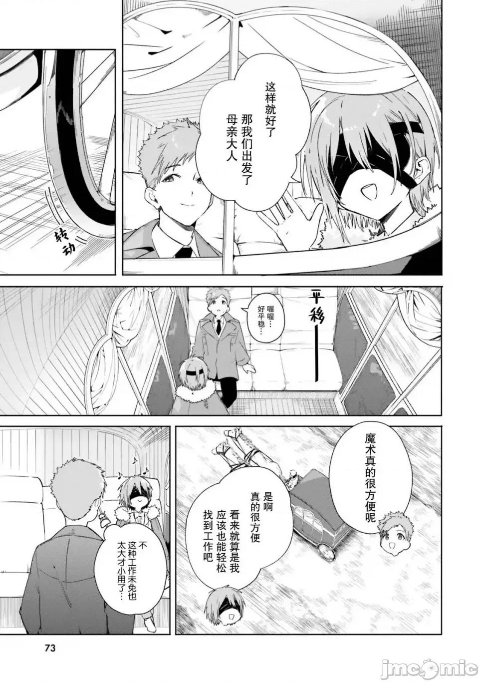 魔術師庫農看得見 魔術師庫農看得見 4 第3页