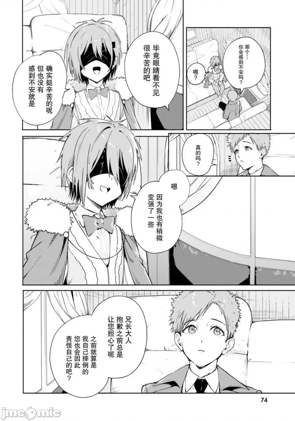 魔術師庫農看得見 魔術師庫農看得見 4 第4页