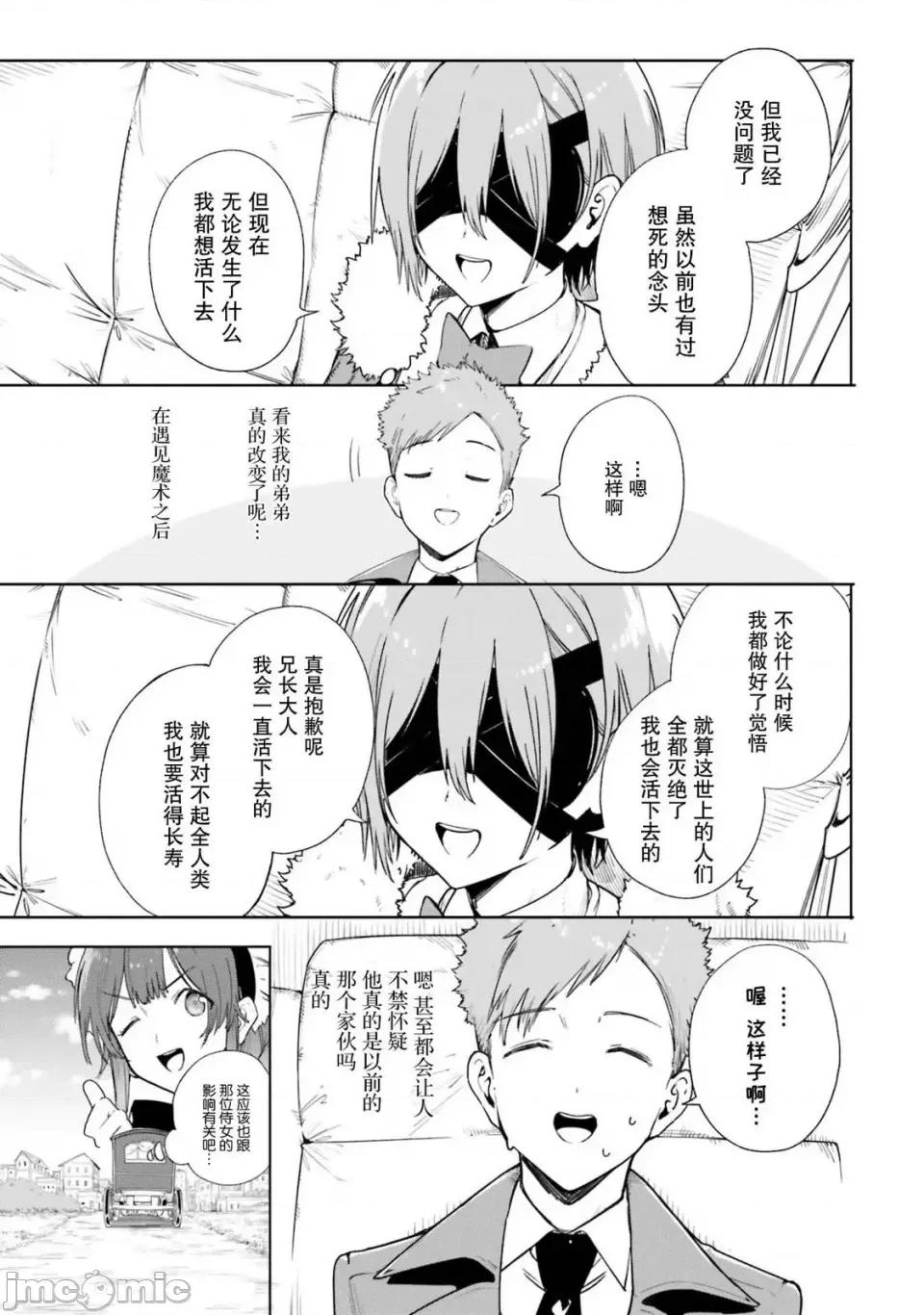 魔術師庫農看得見 魔術師庫農看得見 4 第5页
