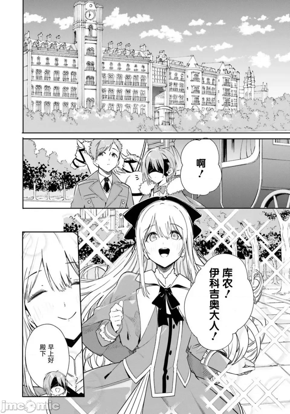 魔術師庫農看得見 魔術師庫農看得見 4 第6页