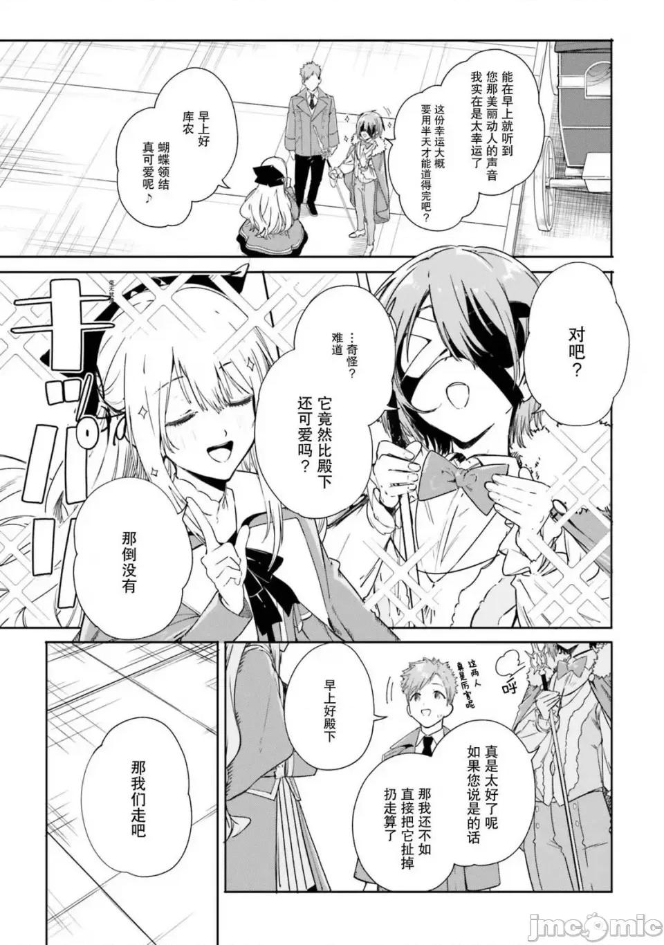 魔術師庫農看得見 魔術師庫農看得見 4 第7页