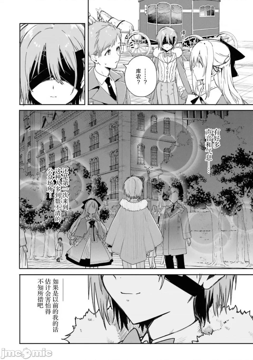魔術師庫農看得見 魔術師庫農看得見 4 第8页