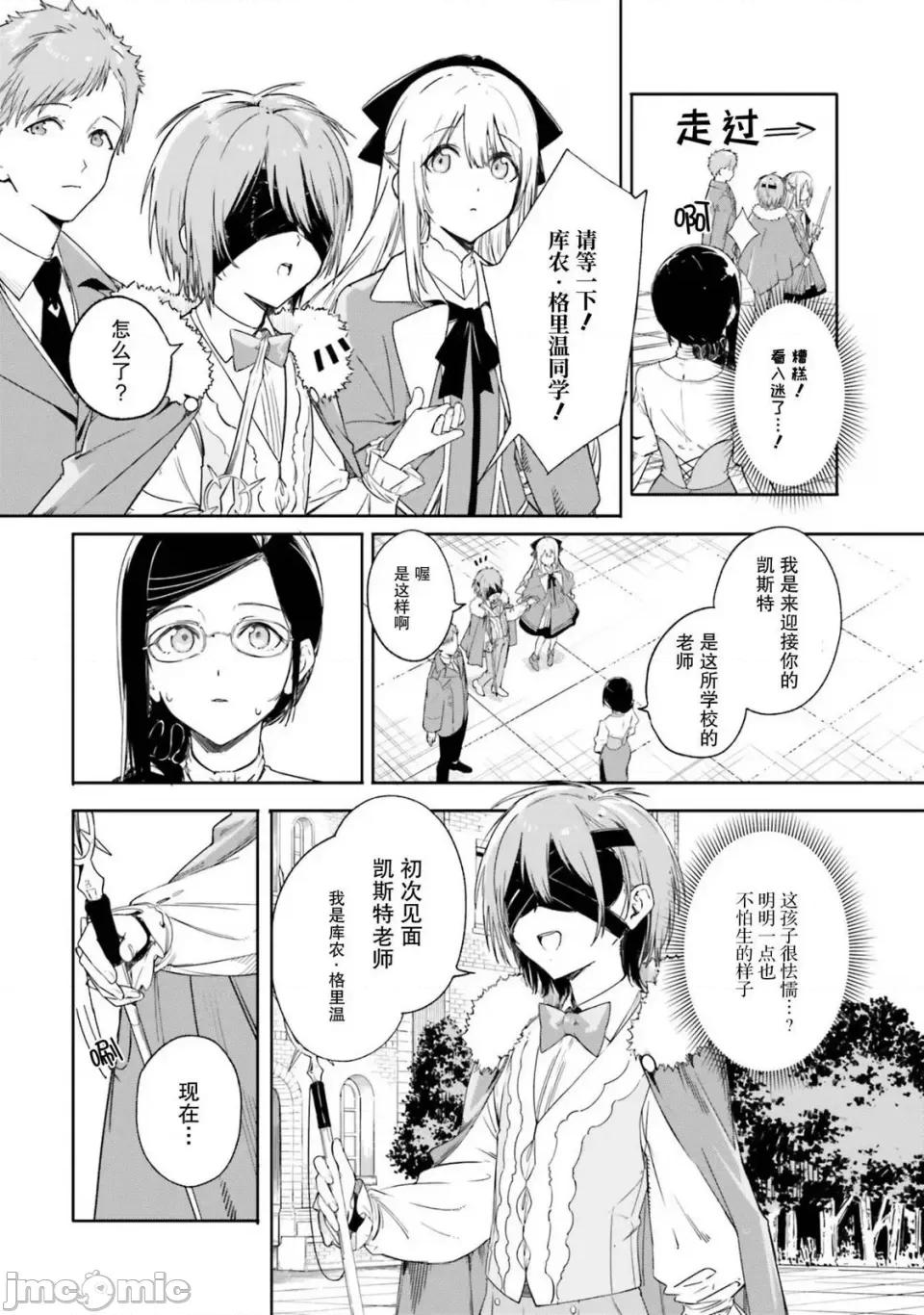 魔術師庫農看得見 魔術師庫農看得見 4 第13页