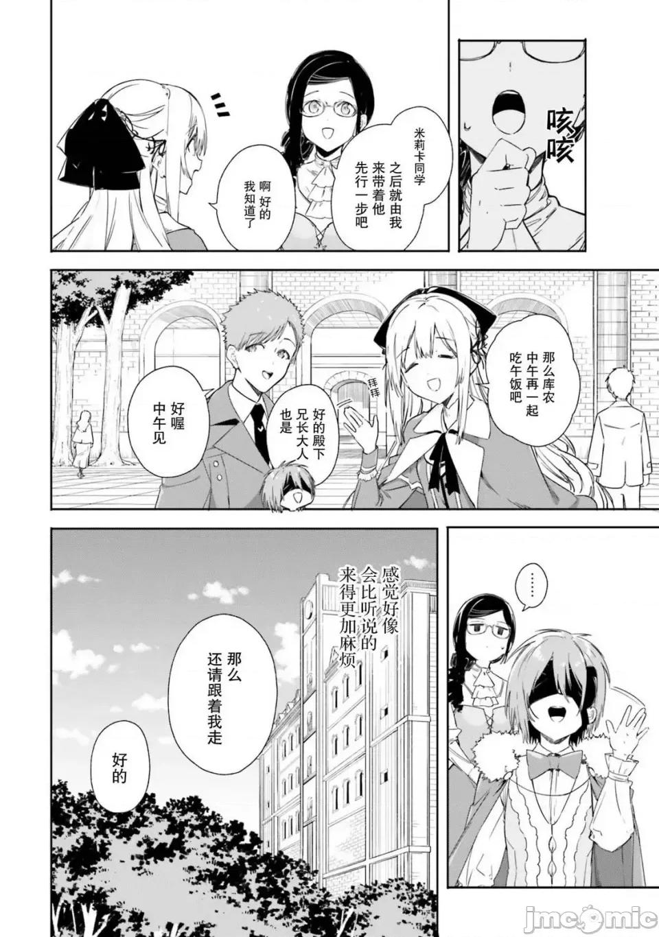 魔術師庫農看得見 魔術師庫農看得見 4 第15页