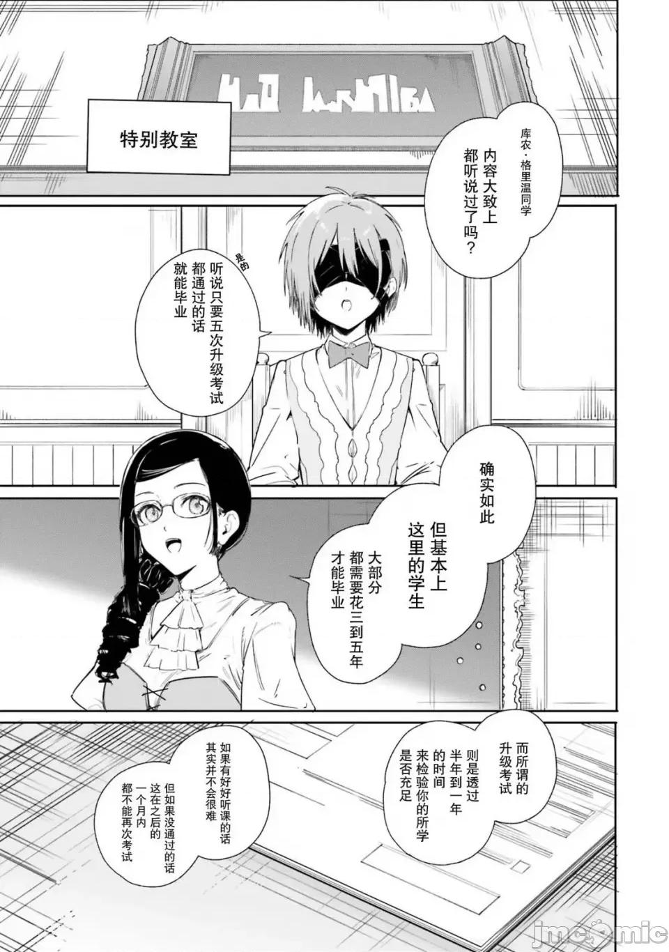 魔術師庫農看得見 魔術師庫農看得見 4 第16页