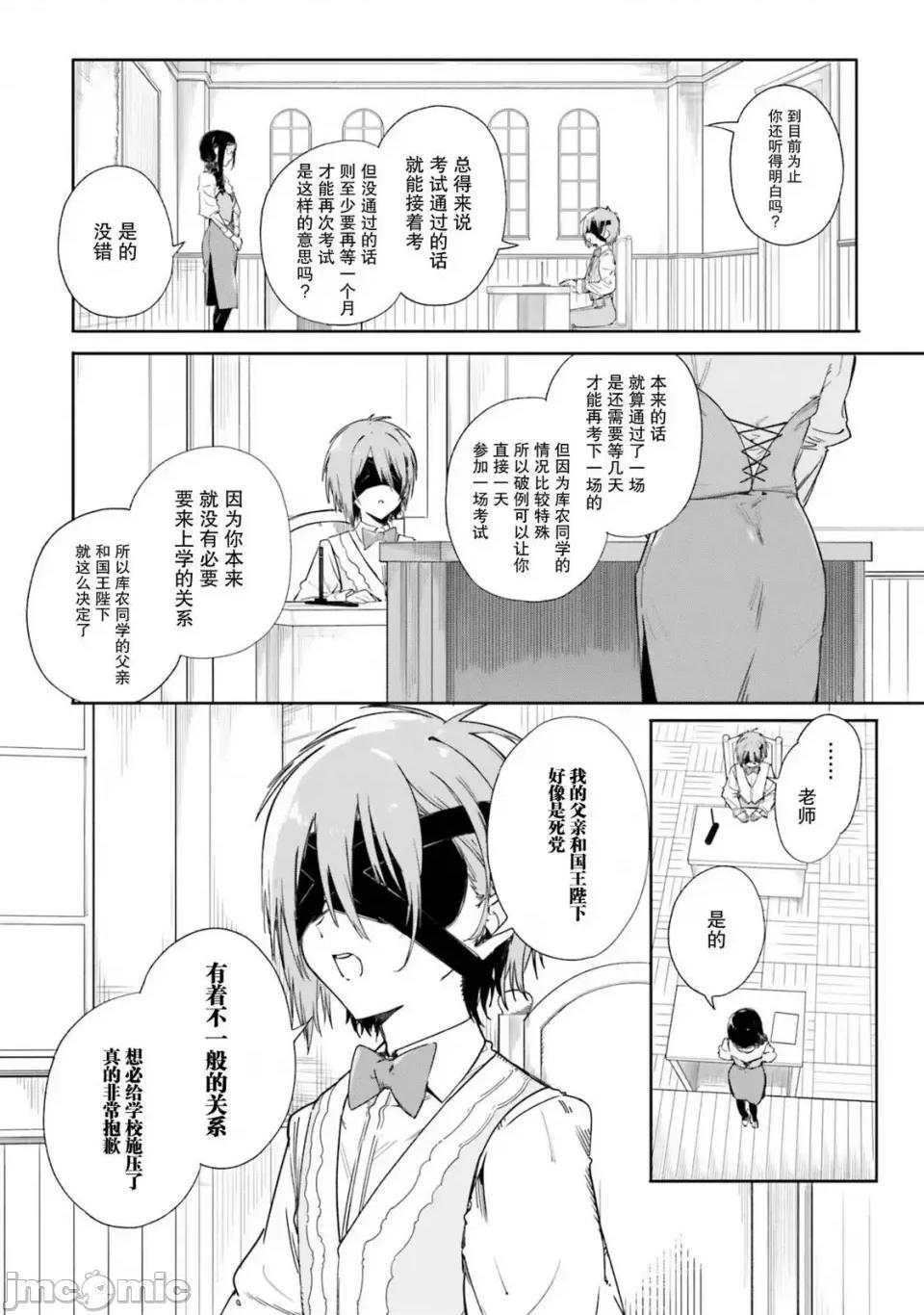 魔術師庫農看得見 魔術師庫農看得見 4 第17页