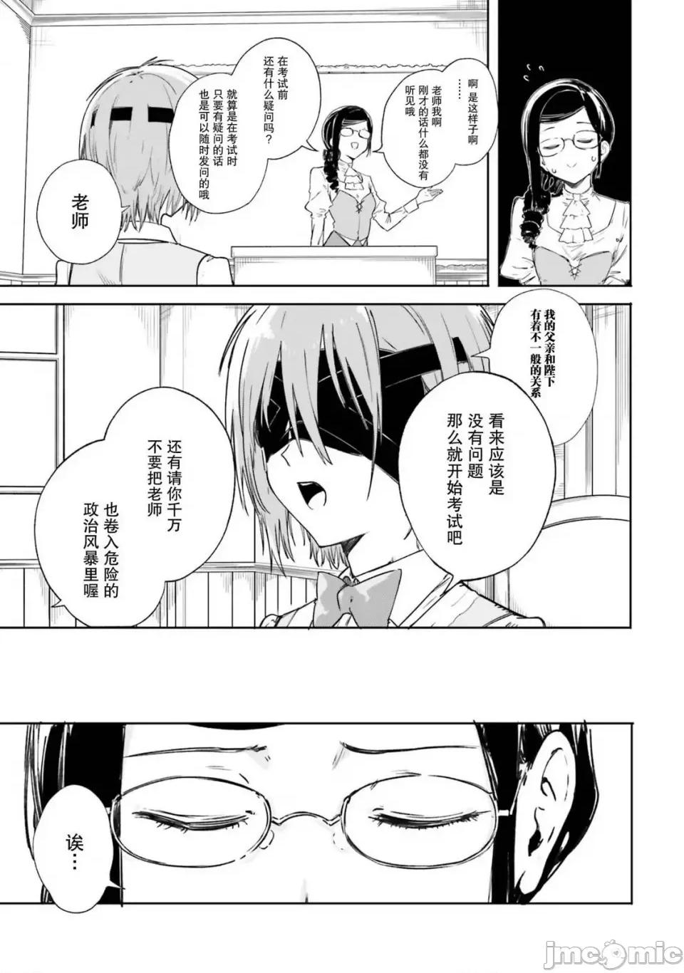 魔術師庫農看得見 魔術師庫農看得見 4 第18页