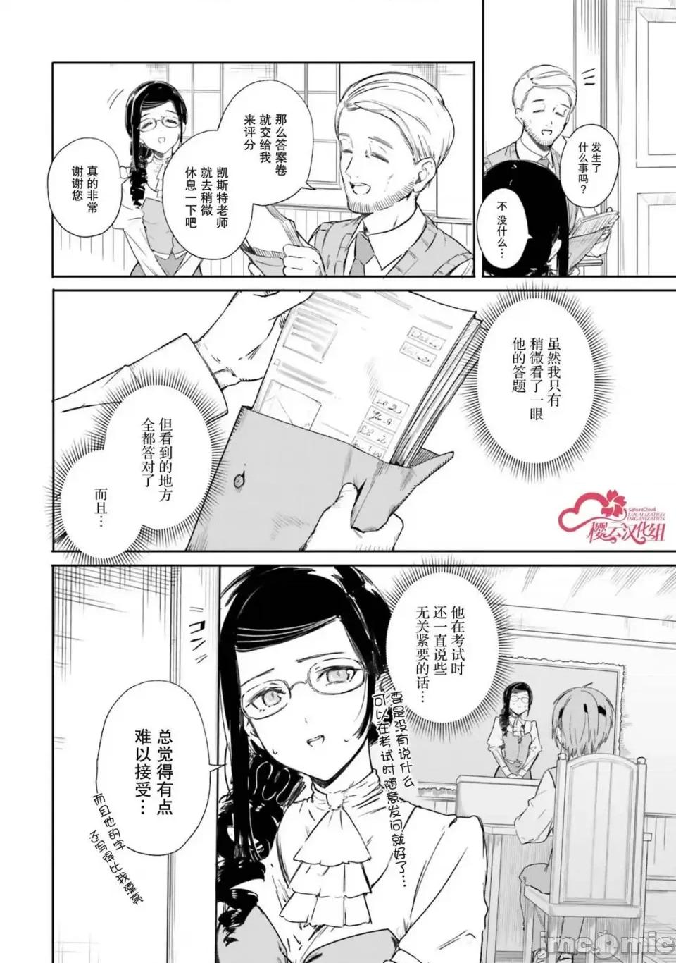 魔術師庫農看得見 魔術師庫農看得見 4 第19页