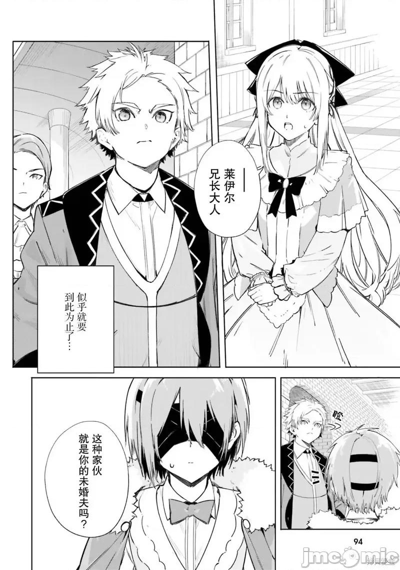 魔術師庫農看得見 魔術師庫農看得見 5 第2页