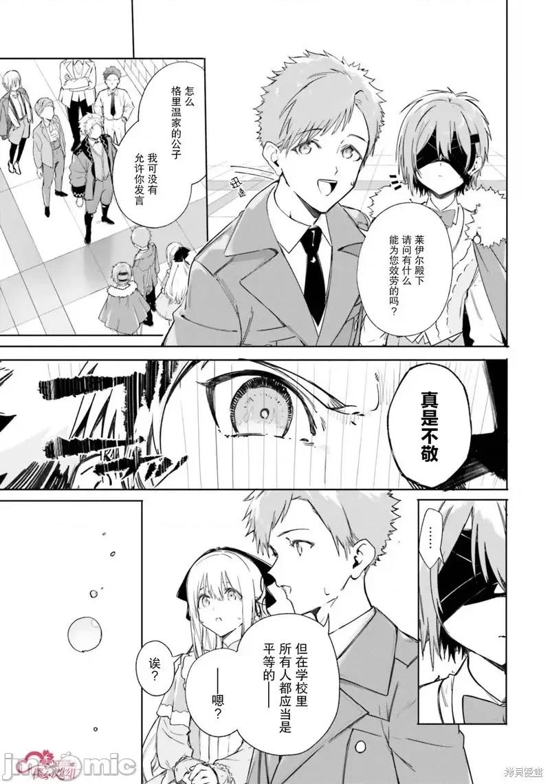 魔術師庫農看得見 魔術師庫農看得見 5 第3页