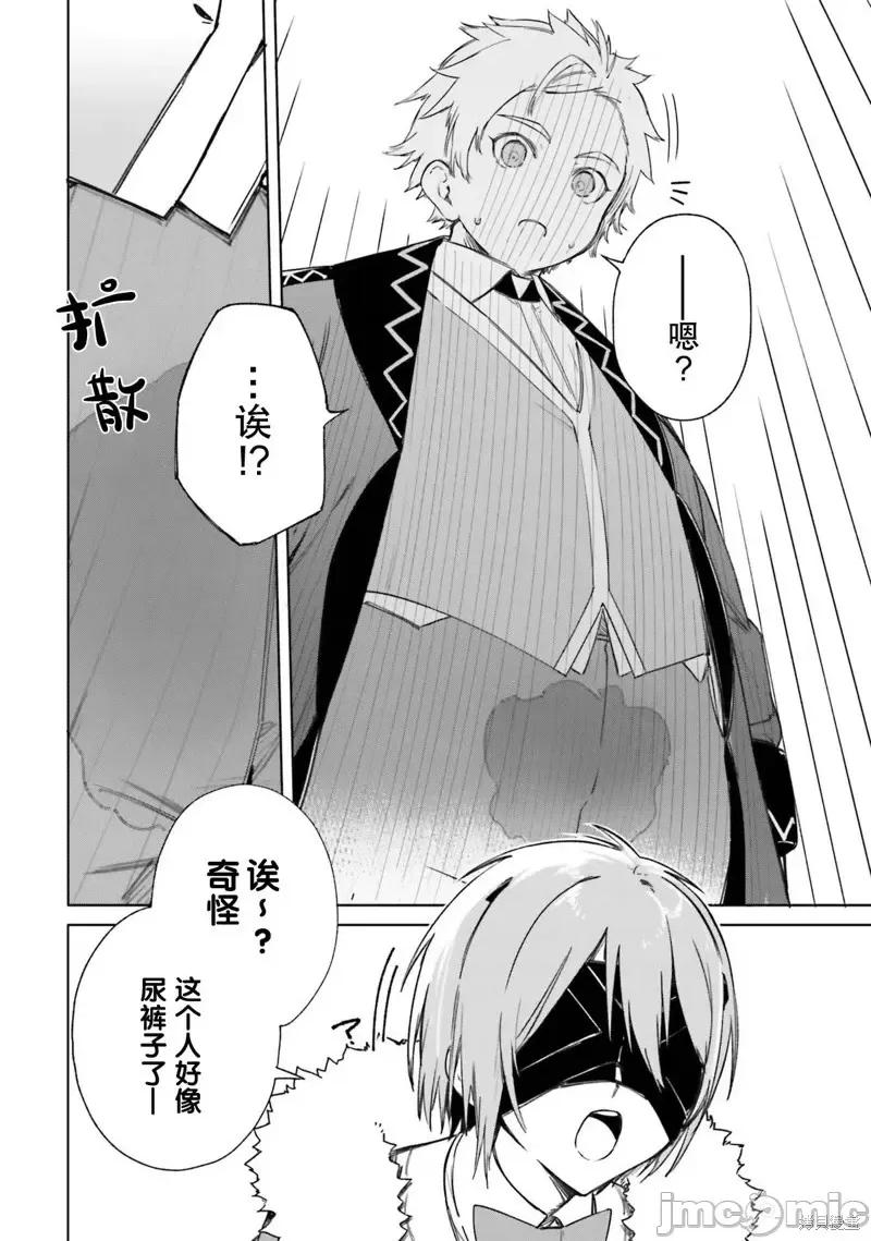 魔術師庫農看得見 魔術師庫農看得見 5 第4页