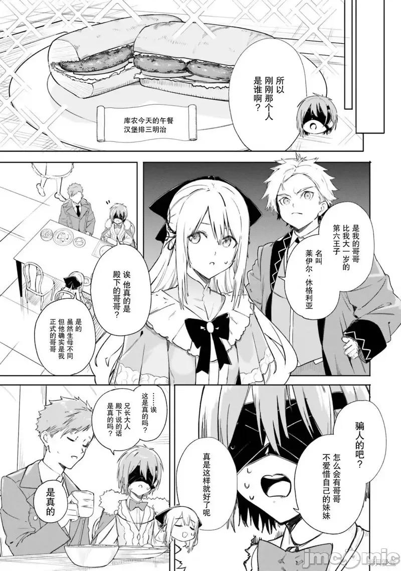 魔術師庫農看得見 魔術師庫農看得見 5 第7页