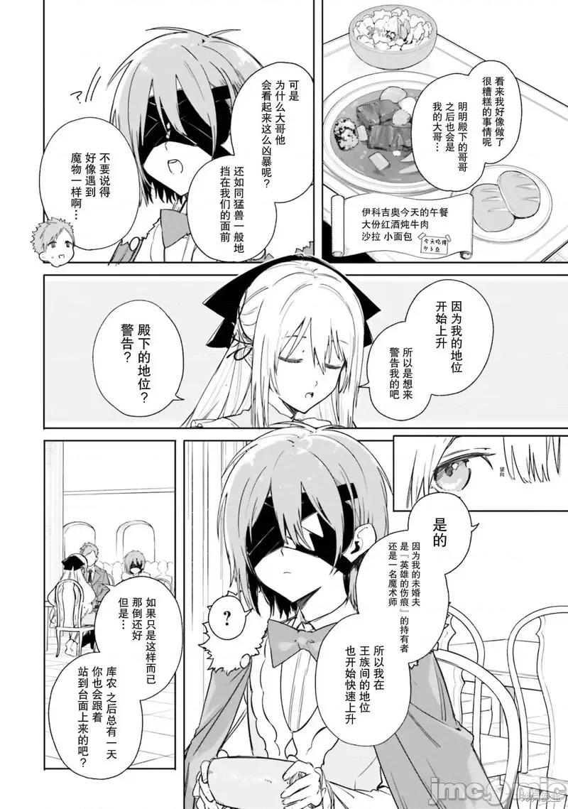 魔術師庫農看得見 魔術師庫農看得見 5 第8页